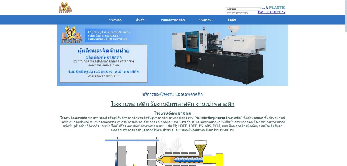 L.A PLASTIC InjectionMolding Factory 