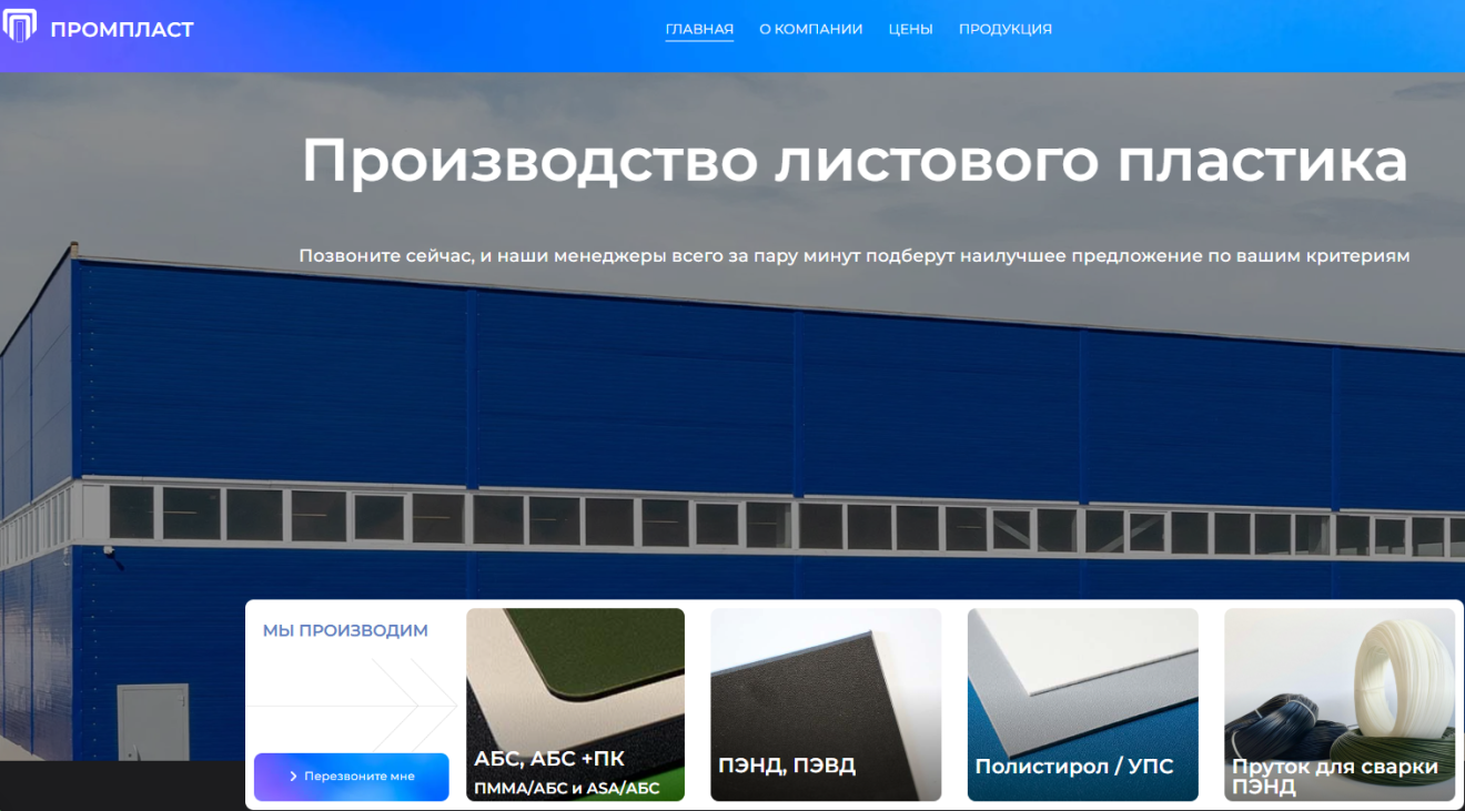 PromPlast